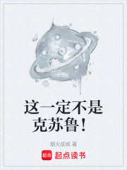 这一定不是克苏鲁！
