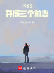1985：开局三个前妻