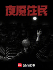 夜魇住民