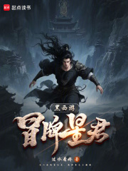 黑西游：冒名星君