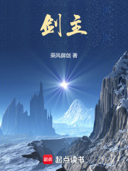 剑主！
