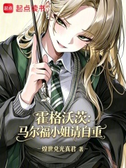 霍格沃茨：马尔福小姐请自重